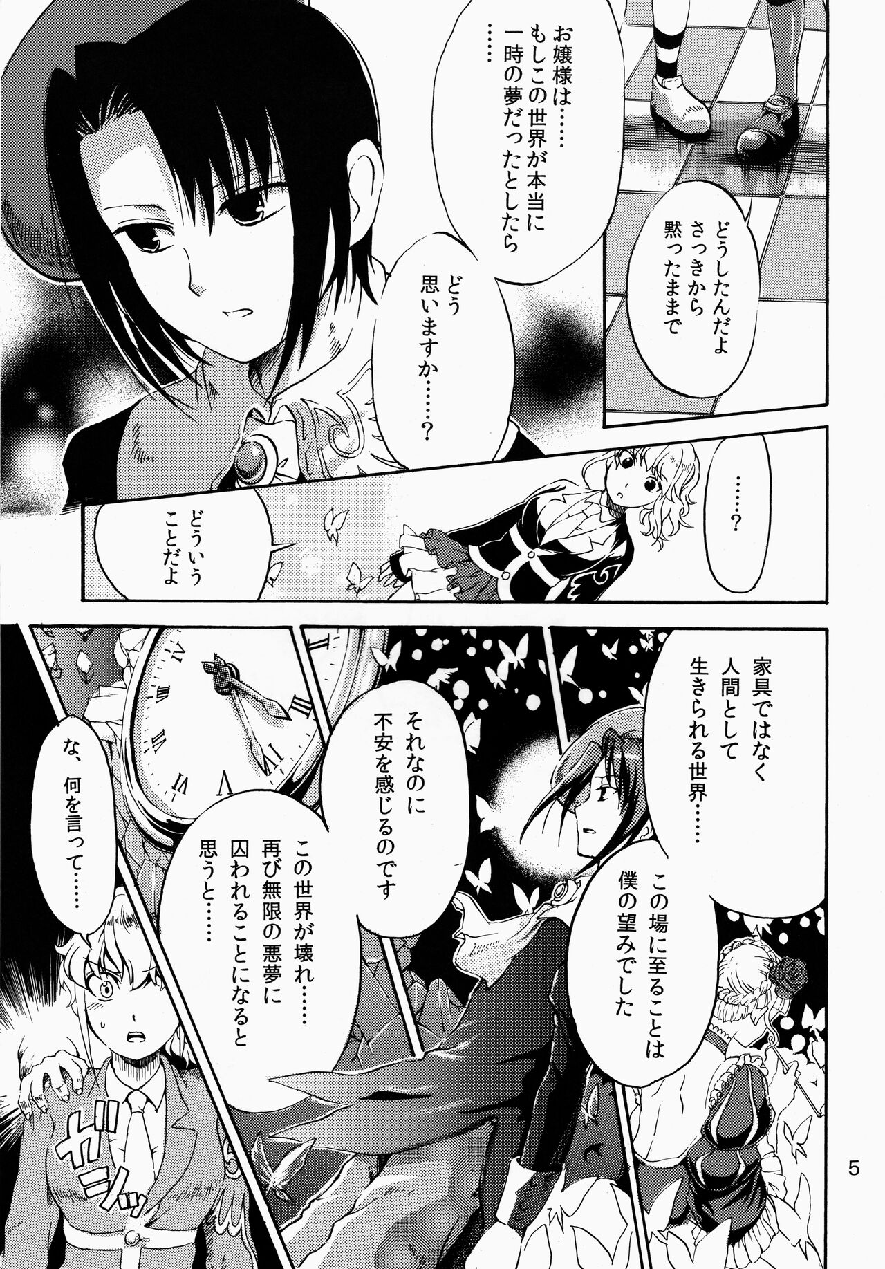 (C76) [課長暴走 (ふるたちりこんぶ)] 死んでも忘れない (うみねこのなく頃に)