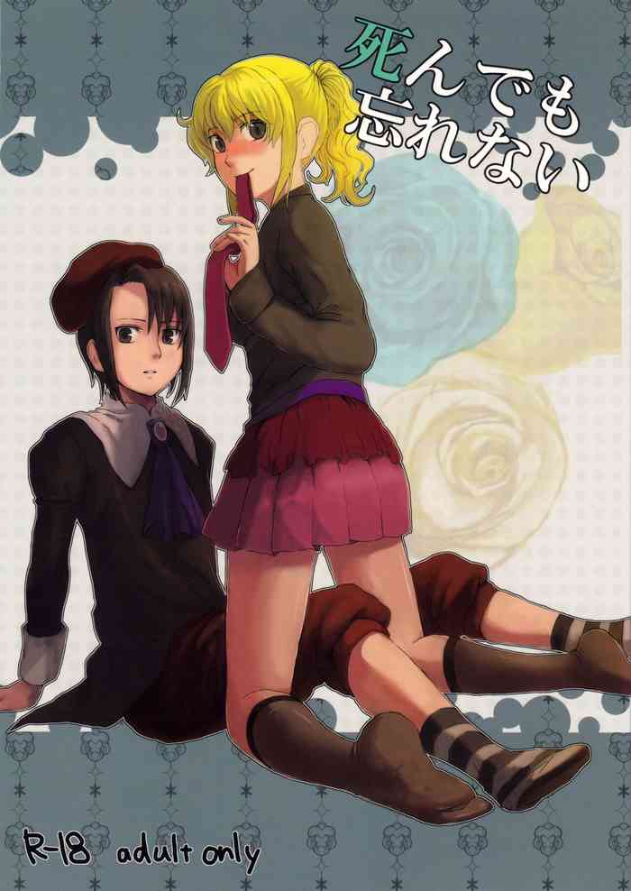 (C76) [課長暴走 (ふるたちりこんぶ)] 死んでも忘れない (うみねこのなく頃に)