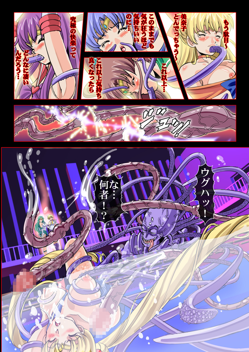 [コミックエンパイア]「Akuma no -mega -semen Pool」（Bishoujo Senshi Sailor Moon）のスケクケ船員