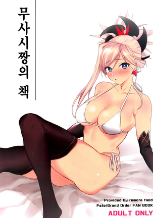 Musashi-chan no Hon | 무사시짱의책